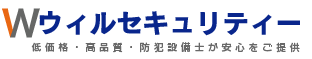 防犯カメラの工事はウィルセキュリティー