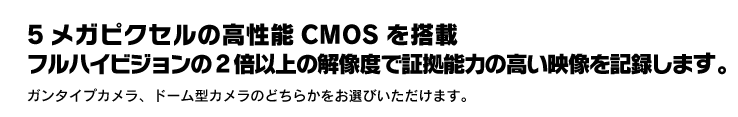 フルハイビジョンの2倍以上の解像度で証拠能力の高い映像を記録します。